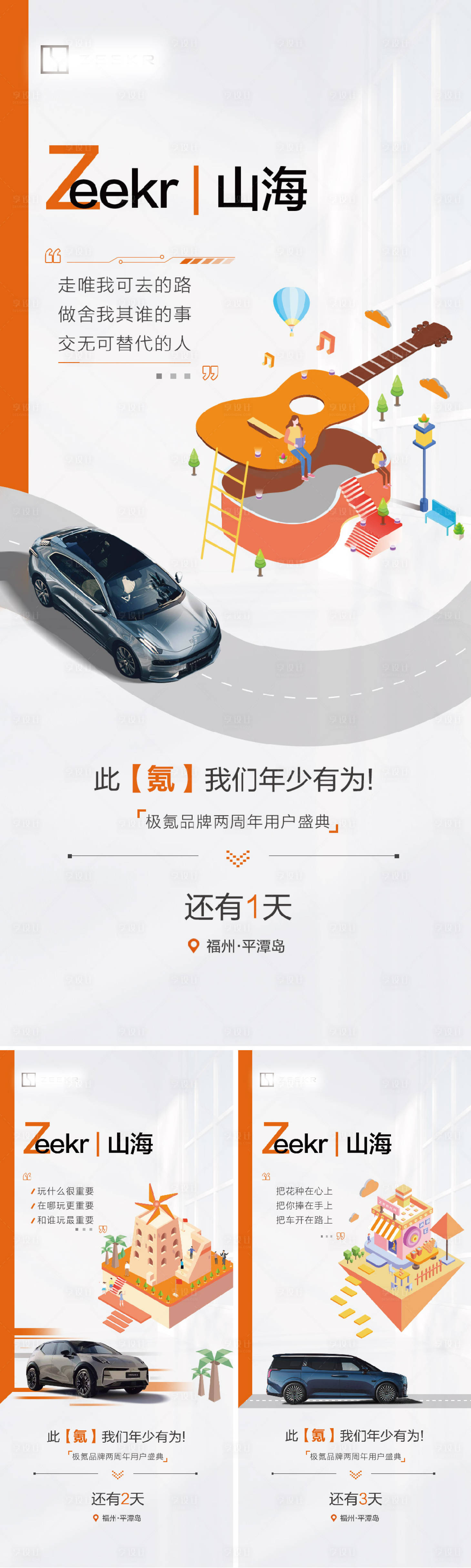 源文件下載【享設計】搜索編號：27040031820168238【汽車倒計時海報】