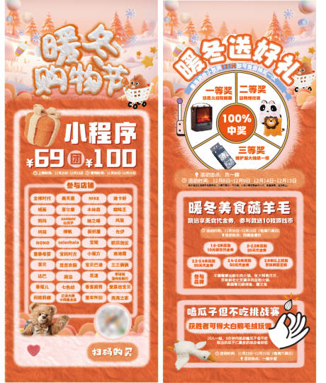 源文件下载【暖冬购物节易拉宝】编号：47640032061079245