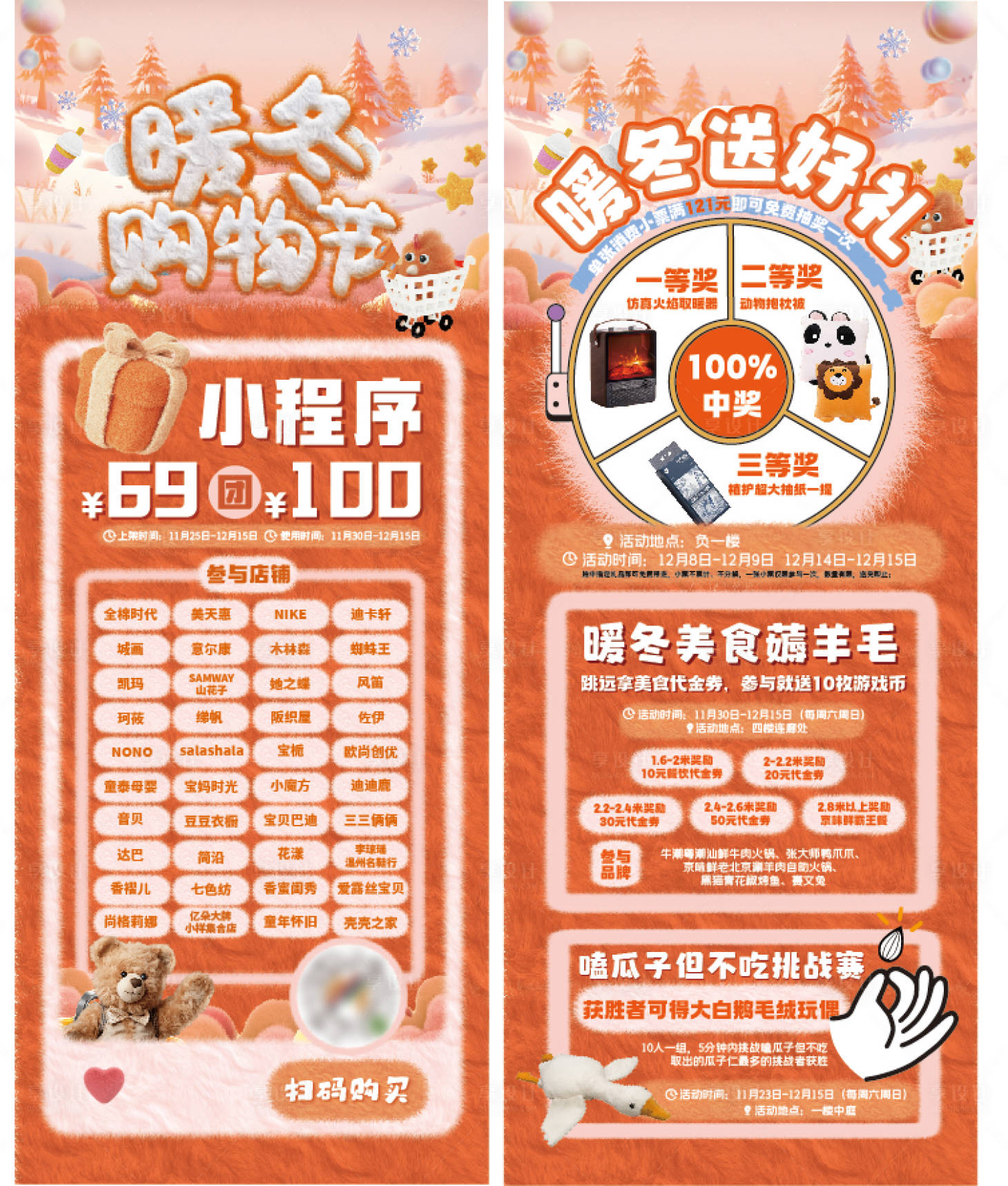 源文件下載【享設計】搜索編號：47640032061079245【暖冬購物節易拉寶】