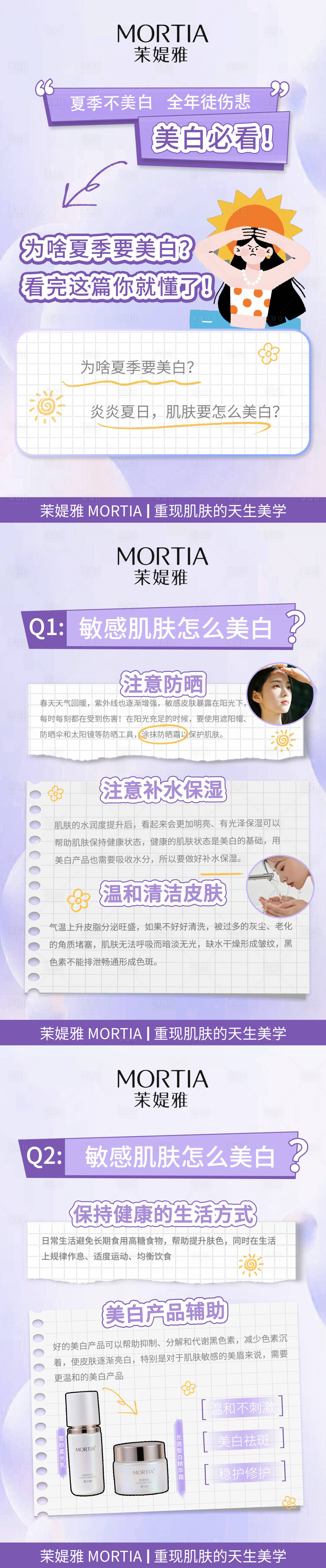 源文件下載【享設計】搜索編號：79150031944242090【美白科普海報】