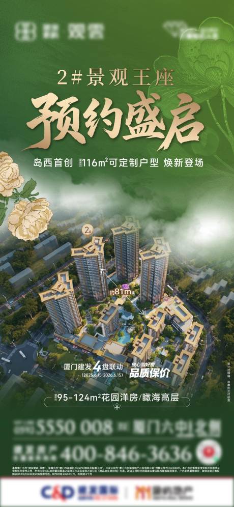 源文件下載【享設計】搜索編號：74030031886532760【加推海報  】