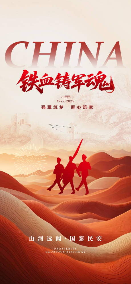 源文件下載【81建軍節軍人山河國家】編號：93110032046641854