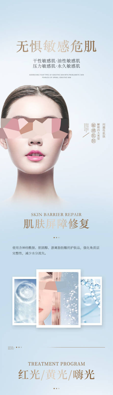 敏感肌科普