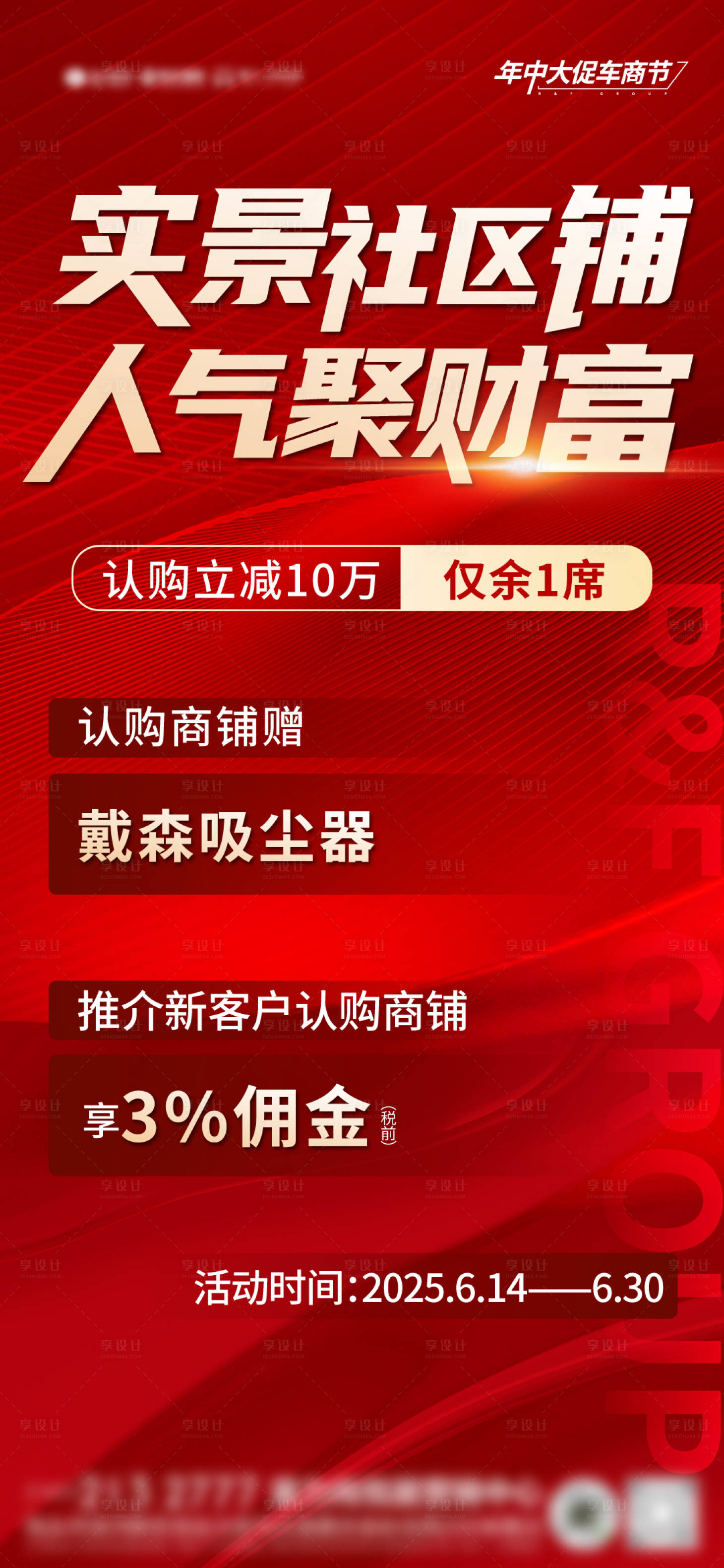 源文件下载【享设计】搜索编号：92510032033548447【商铺认购双重礼】