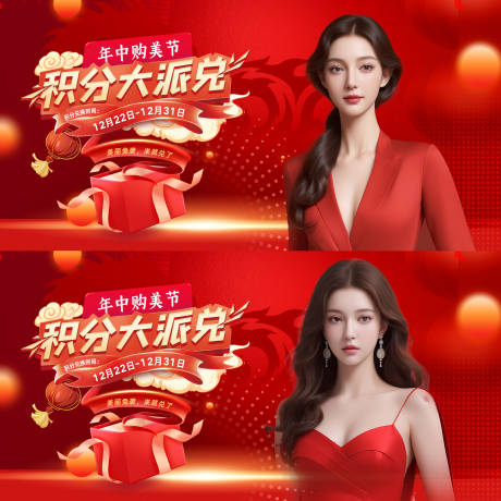 源文件下载【医美新年积分背景板】编号：47100032047623988