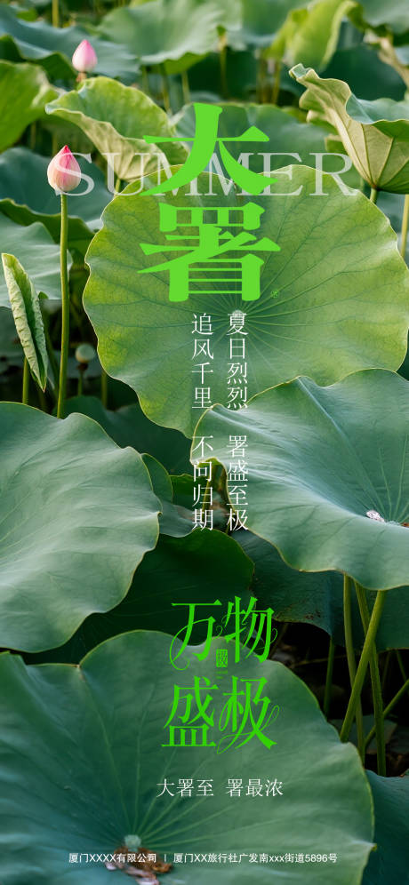 源文件下载【享设计】搜索编号：59880032059157176【大暑节气海报】