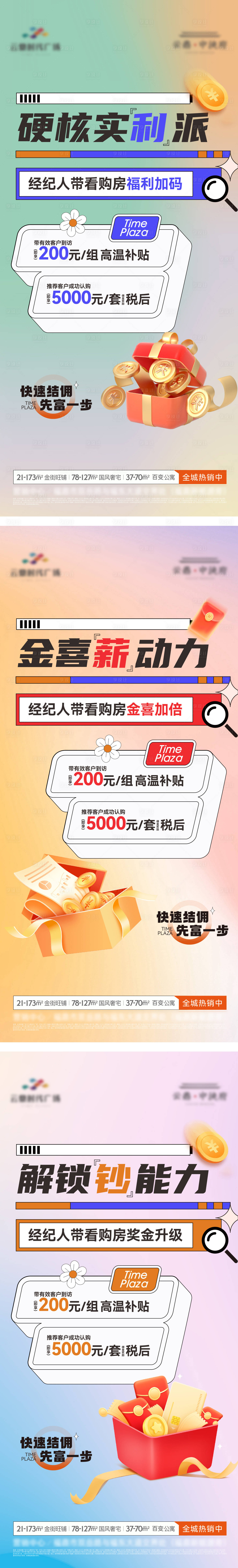 源文件下载【经纪人系列单图】编号：83230032074116427
