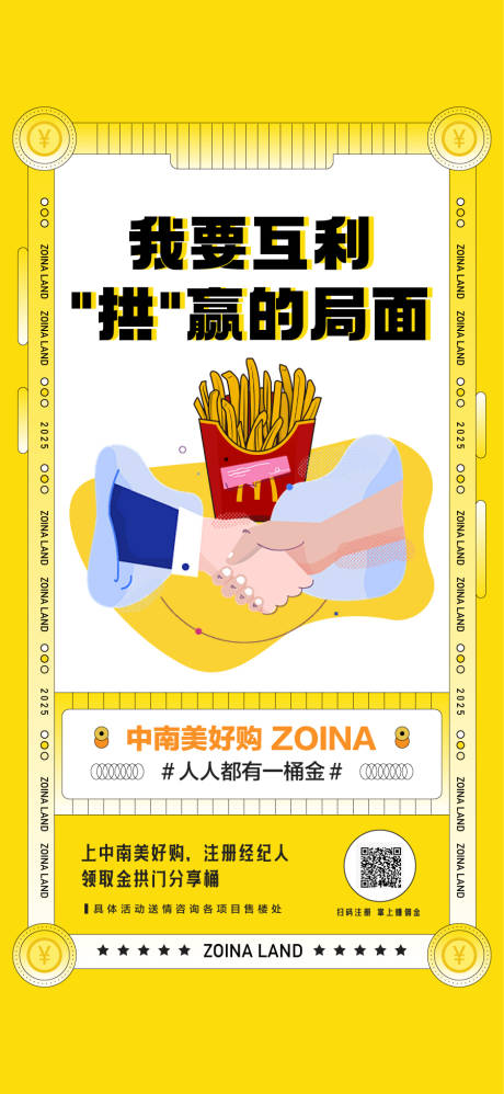 源文件下载【享设计】搜索编号：50380031829161122【房地产互利共赢局面转介绍赚佣金海报】