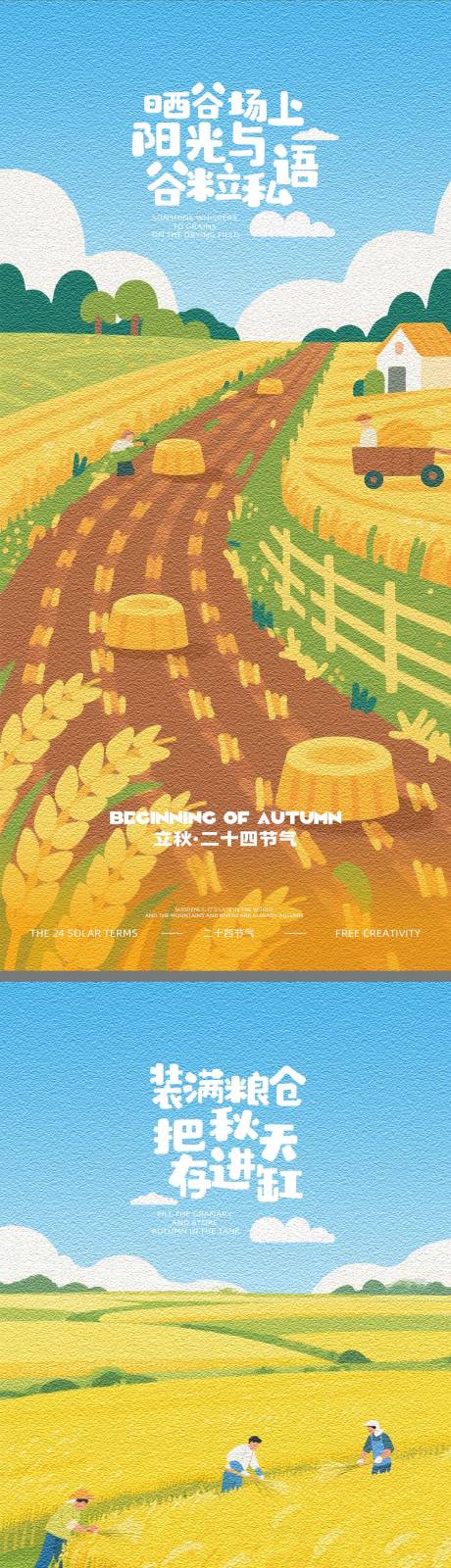 源文件下载【立秋节气海报】编号：45460031739621824