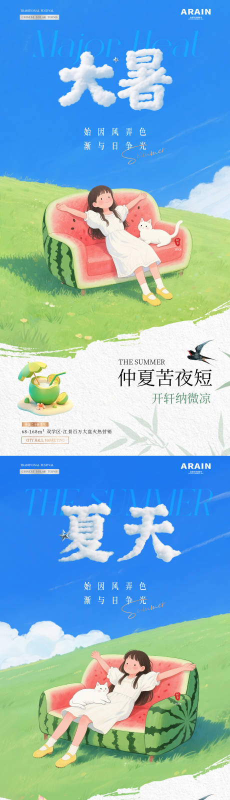 源文件下载【地产大暑夏天风景插画海报】编号：29030031911903418