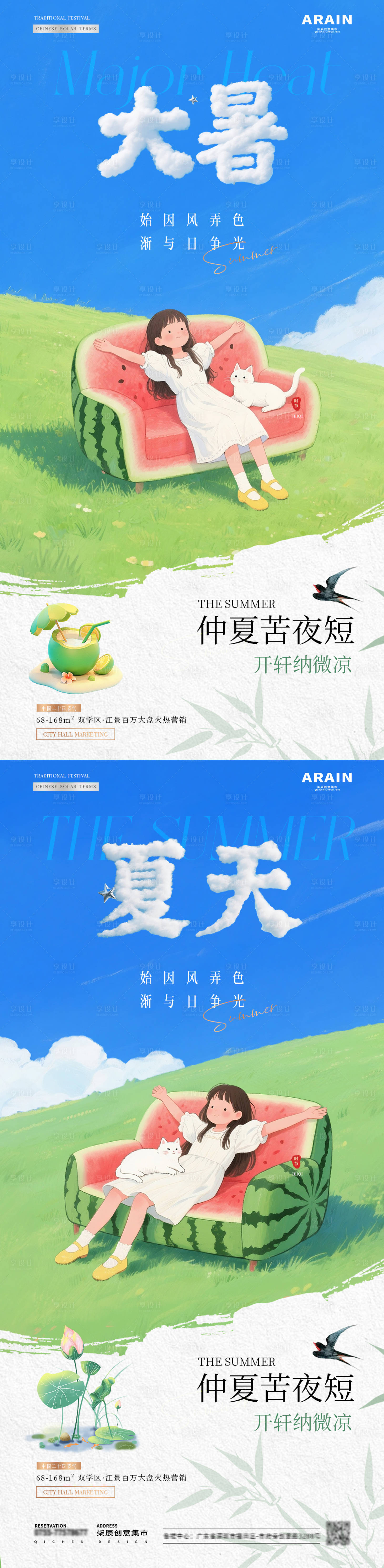 源文件下載【享設(shè)計】搜索編號：29030031911903418【地產(chǎn)大暑夏天風(fēng)景插畫海報】