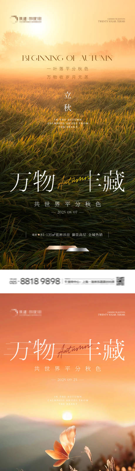 源文件下载【享设计】搜索编号：50690032220982748【地产立秋秋分风景海报】