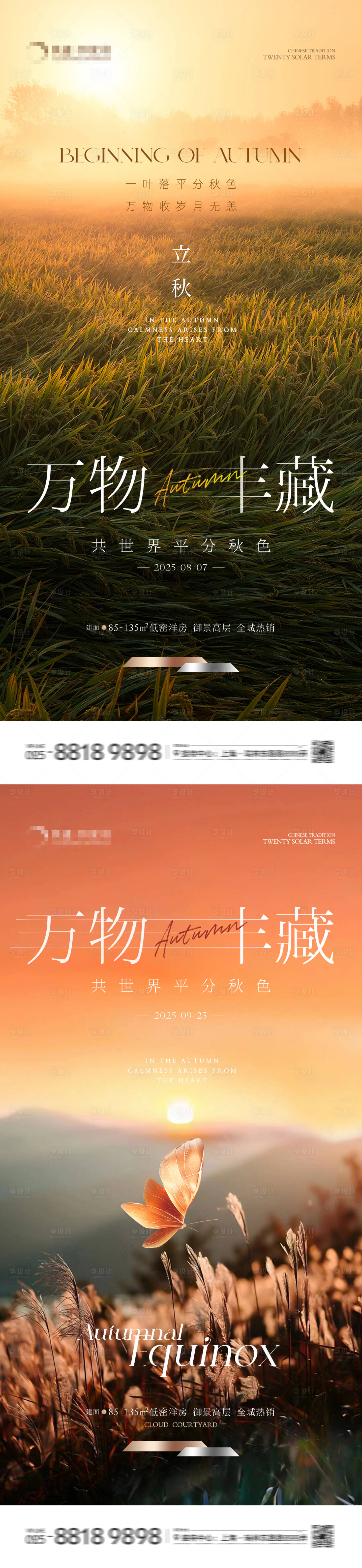源文件下载【地产立秋秋分风景海报】编号：50690032220982748