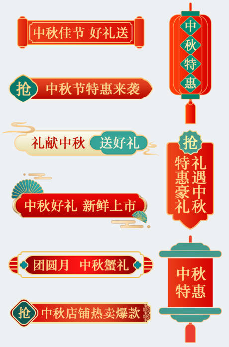 源文件下載【享設計】搜索編號：86150032180324846【中秋促銷標簽設計】