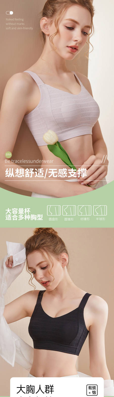 源文件下载【享设计】搜索编号：94320032021008712【女装文胸详情页】