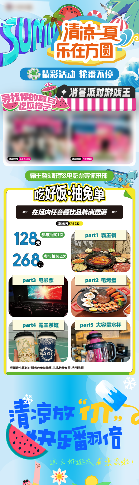 源文件下载【商场夏季清凉活动长图】编号：77280031750964767