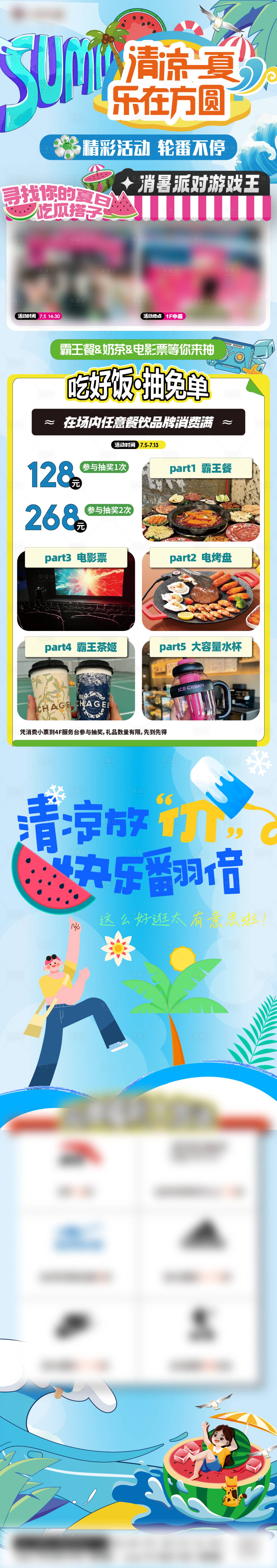 源文件下载【商场夏季清凉活动长图】编号：77280031750964767