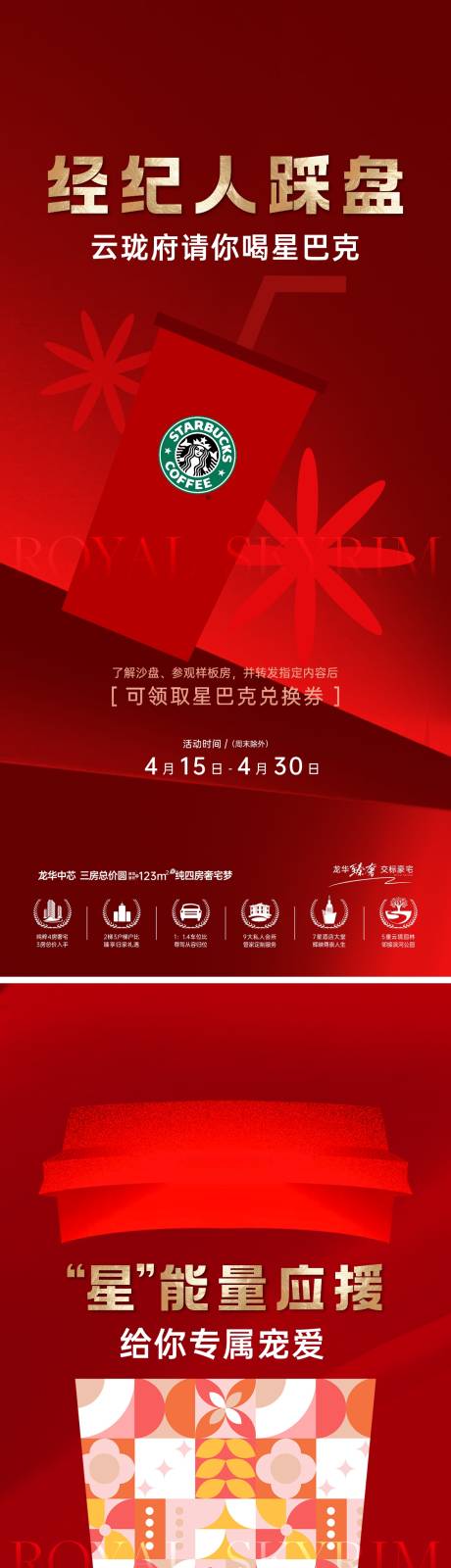 源文件下載【經紀人福利地產海報】編號：41670031806484723