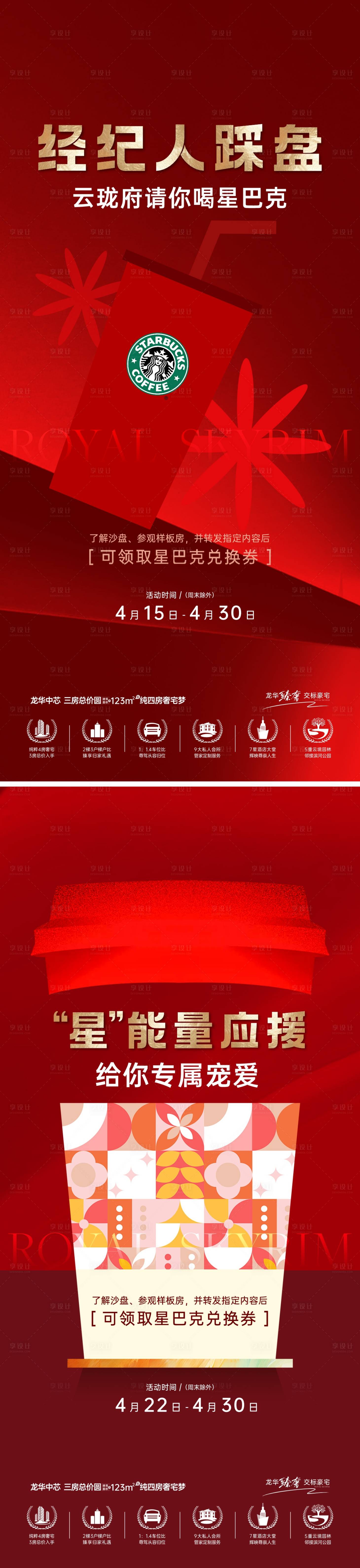 源文件下載【享設(shè)計(jì)】搜索編號(hào)：41670031806484723【經(jīng)紀(jì)人福利地產(chǎn)海報(bào)】