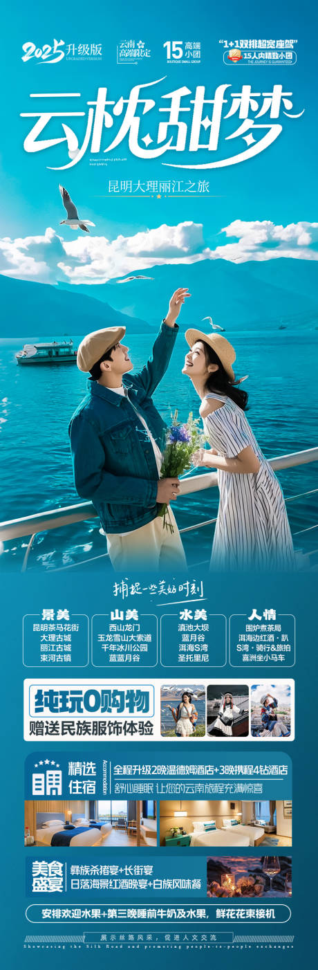 源文件下載【享設(shè)計(jì)】搜索編號(hào)：26510032178991959【云南旅游海報(bào) 】