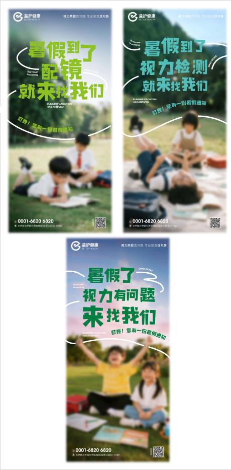源文件下载【近视护眼品牌宣发海报】编号：41380031734919502