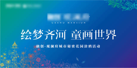 源文件下载【享设计】搜索编号：57150032214637385【活动背景板】