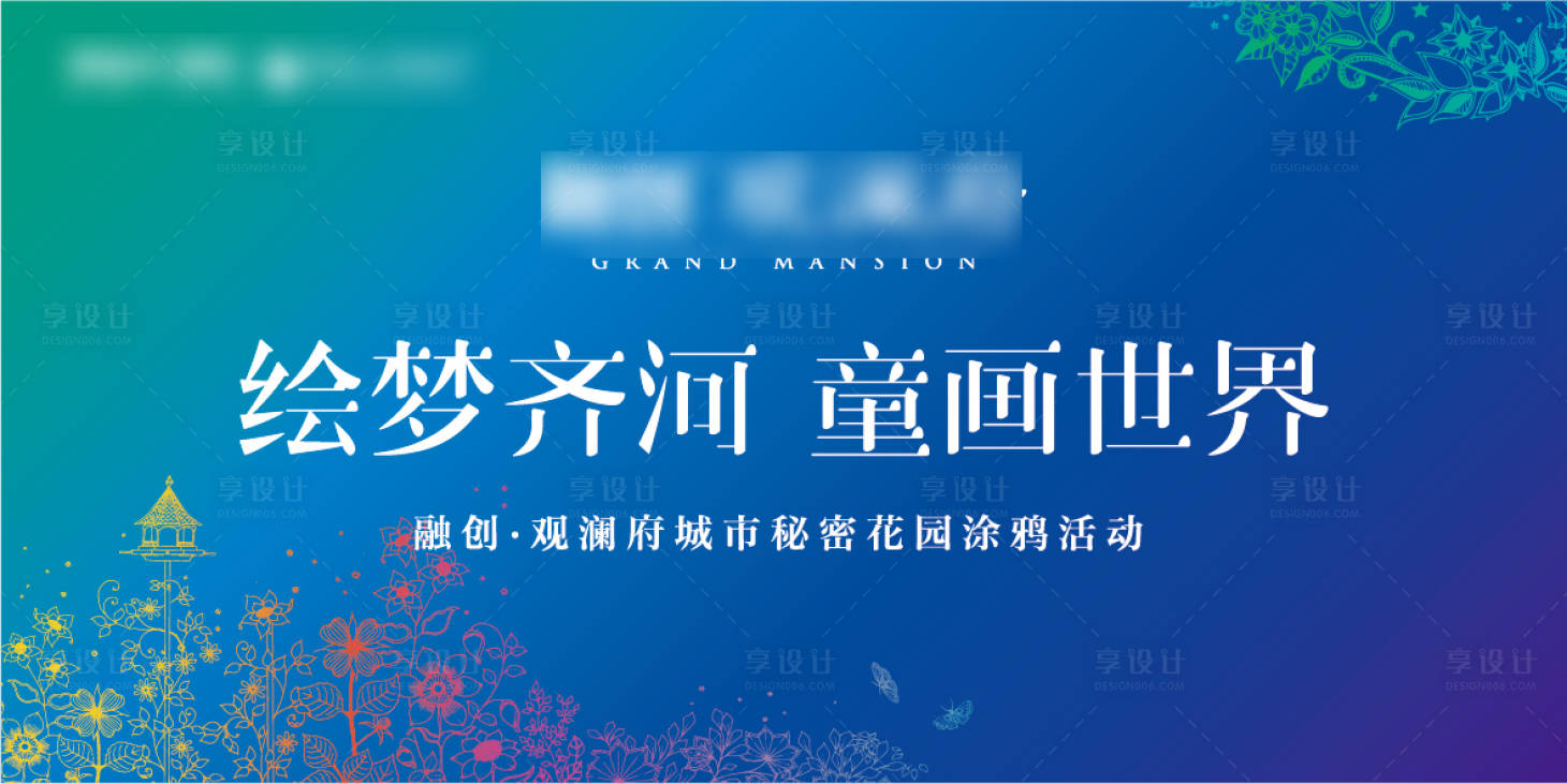 源文件下载【享设计】搜索编号：57150032214637385【活动背景板】