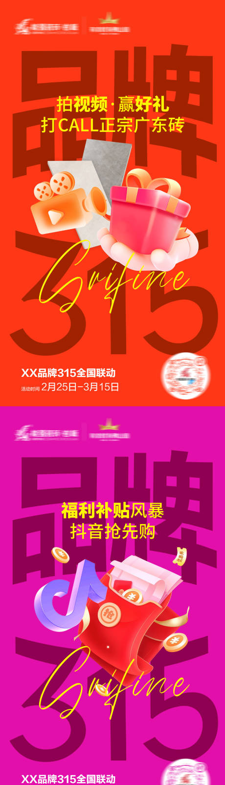 源文件下载【促销活动预热海报】编号：28920032102454982
