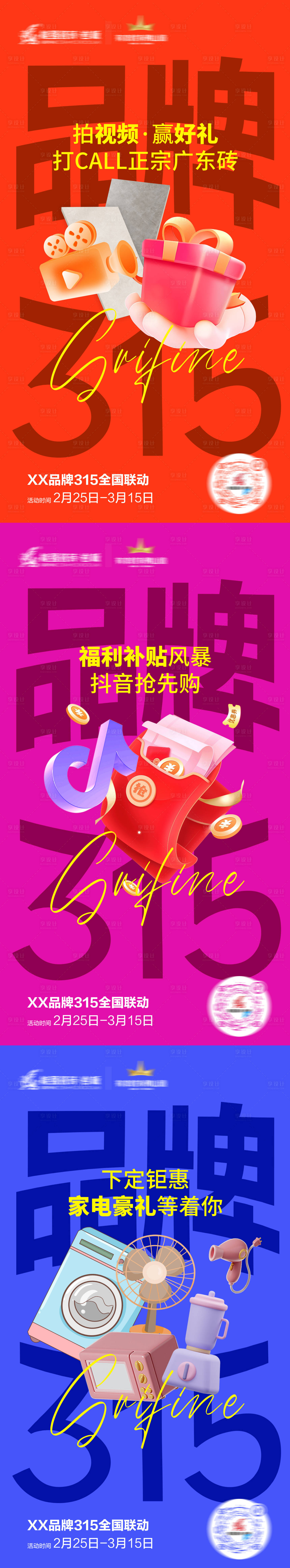 源文件下載【享設計】搜索編號：28920032102454982【促銷活動預熱海報】