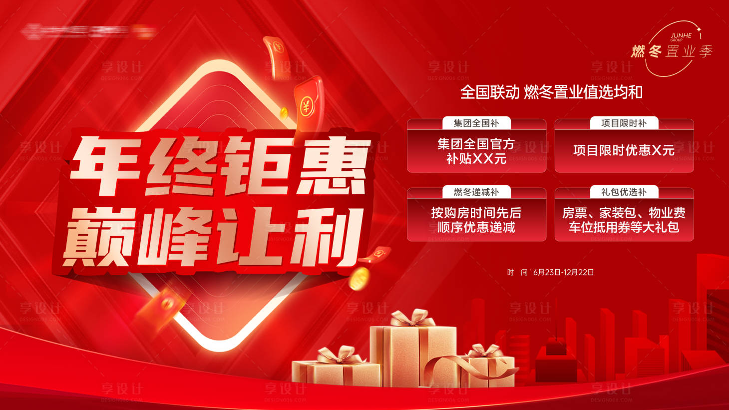 源文件下载【享设计】搜索编号：35570031751522734【特惠购房节主画面】