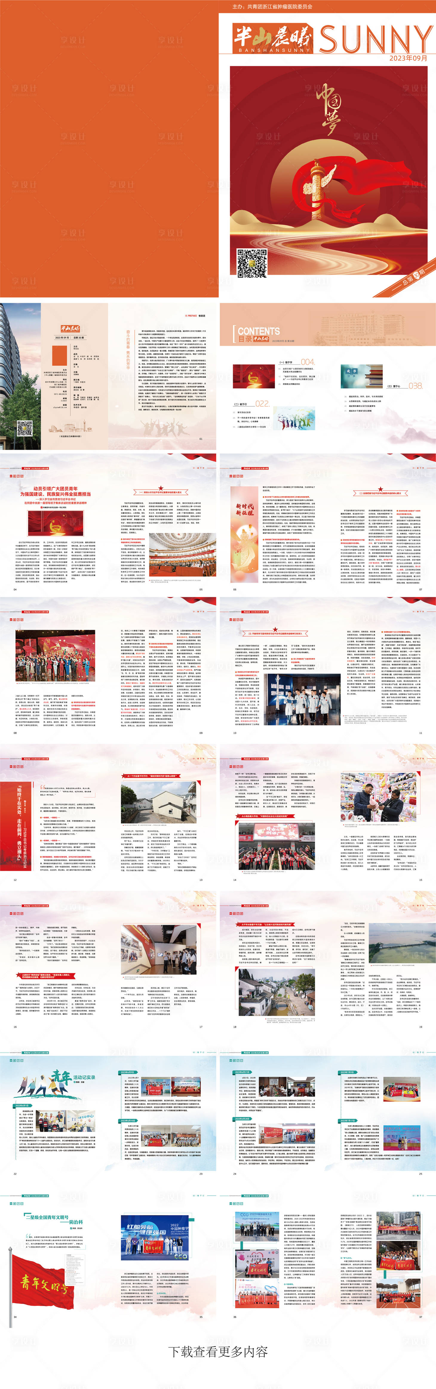 源文件下載【享設計】搜索編號：34840031901765986【腫瘤醫院畫冊】
