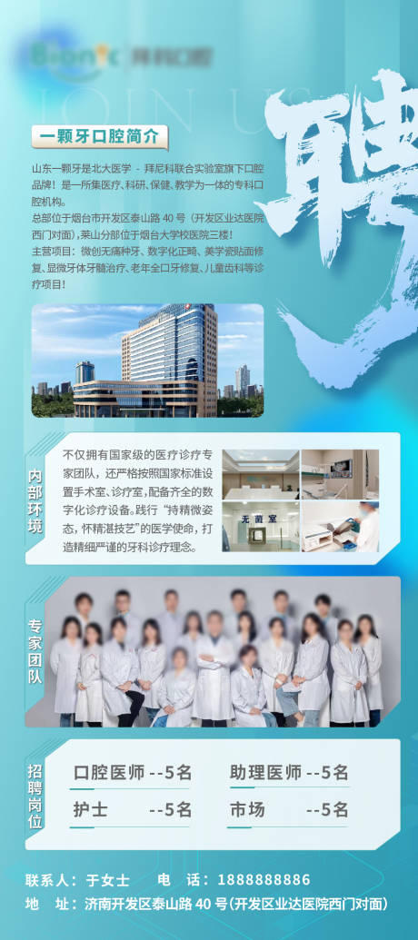 源文件下载【招聘海报】编号：73050031982376120
