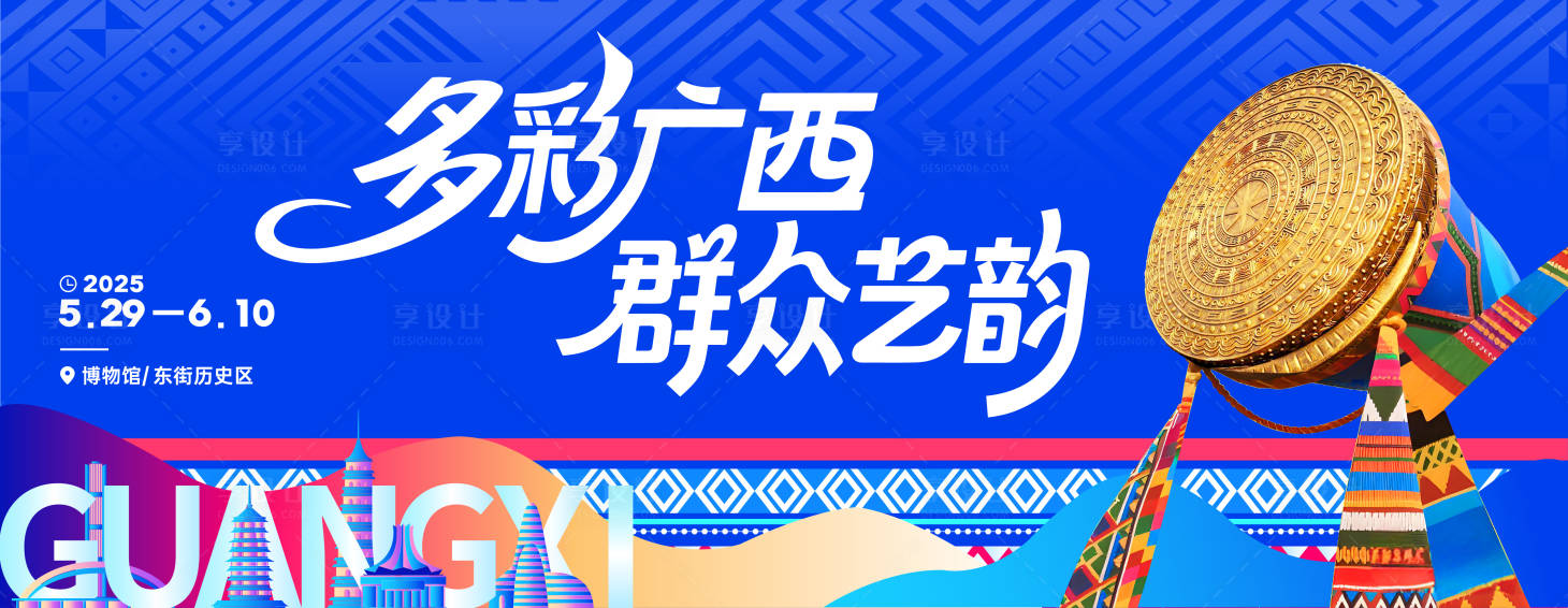 源文件下载【享设计】搜索编号：22000032202127694【壮族潮流主画面】