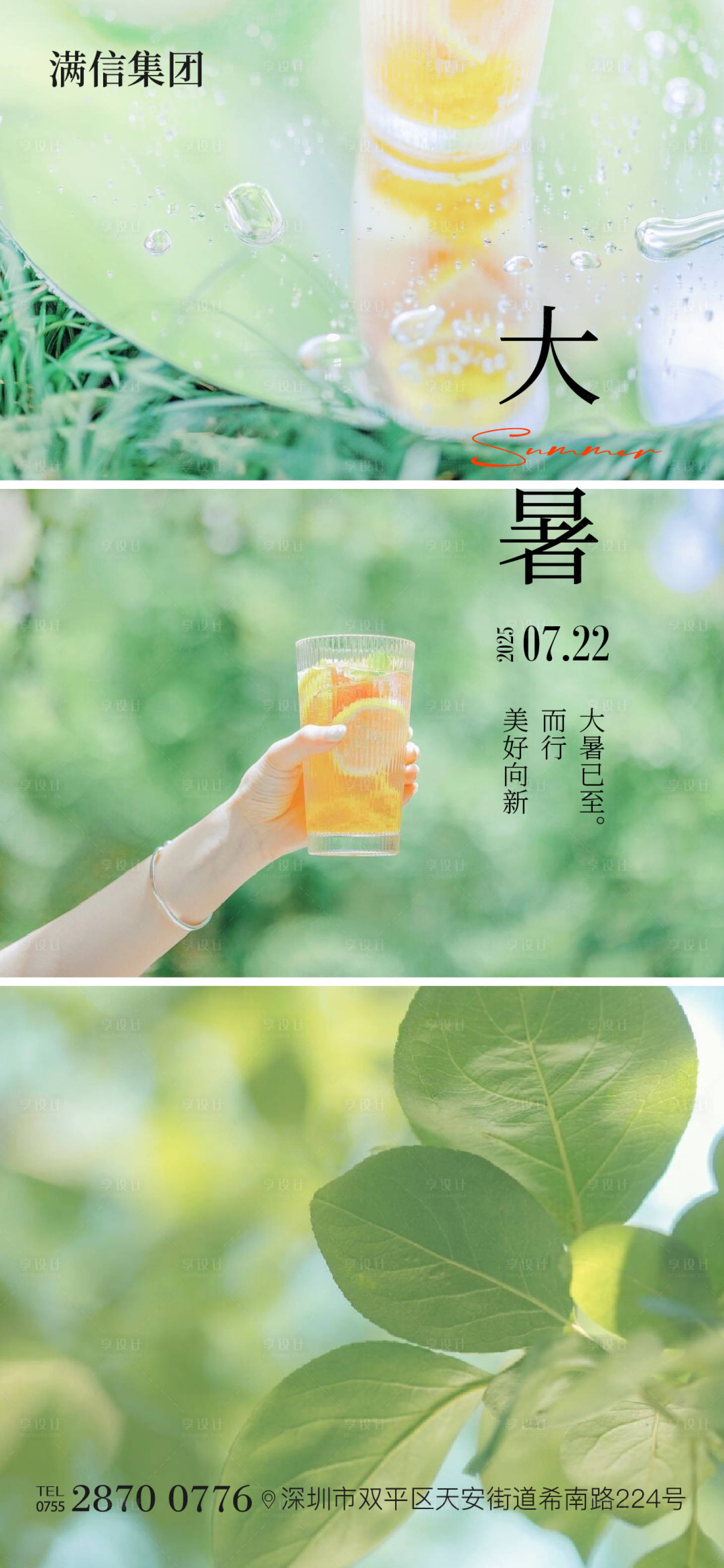 源文件下載【享設計】搜索編號：88550032043441590【大暑節氣海報】
