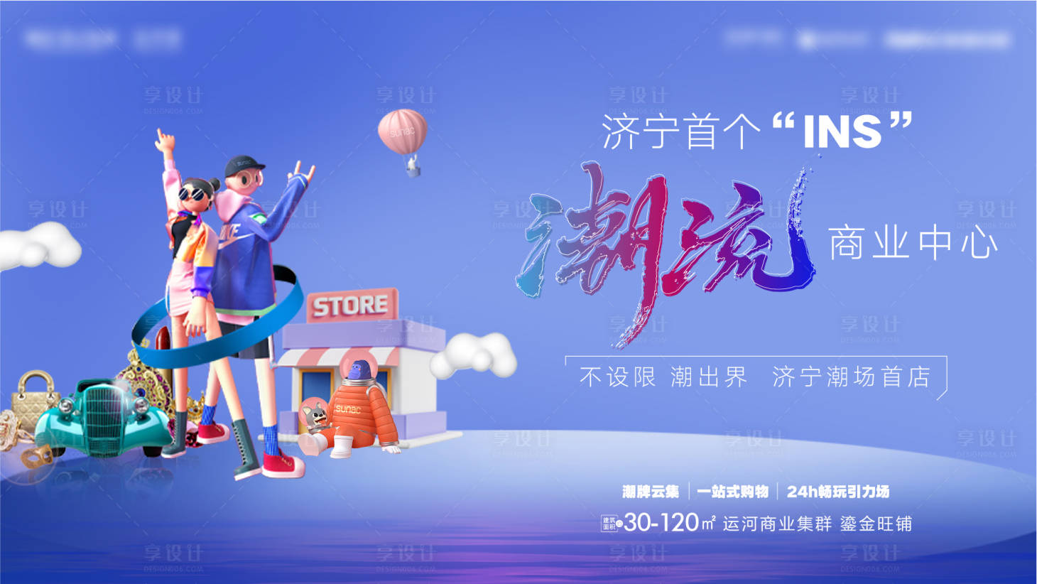 源文件下载【享设计】搜索编号：42140032190138459【商业潮流海报】