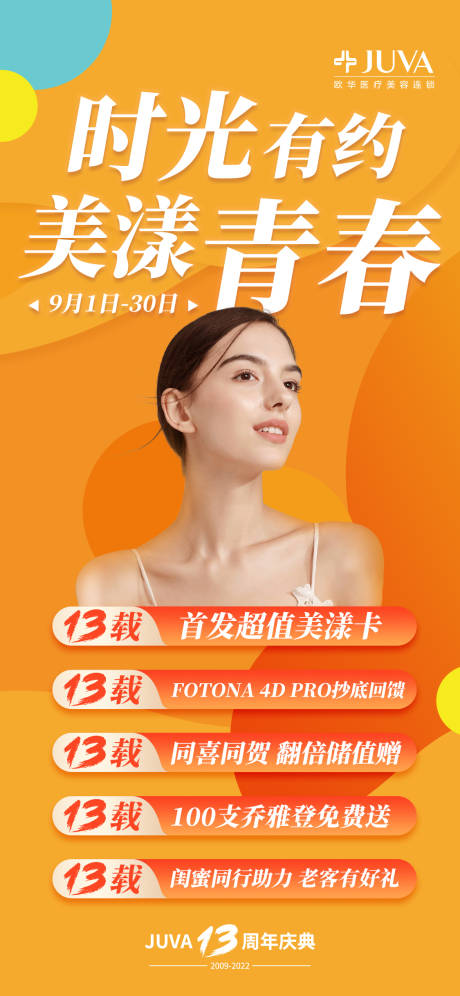 源文件下載【享設計】搜索編號：39510032219266776【醫美主題海報】