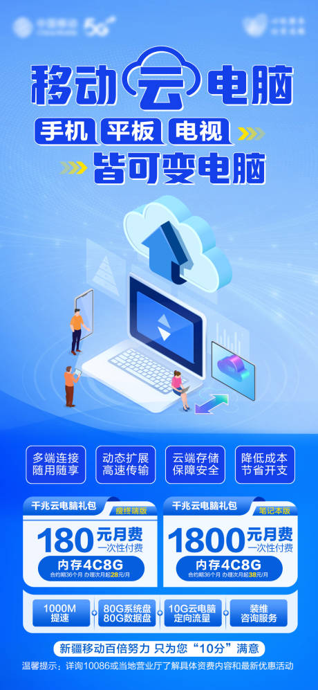 源文件下載【移動云電腦海報】編號：75790031903859838