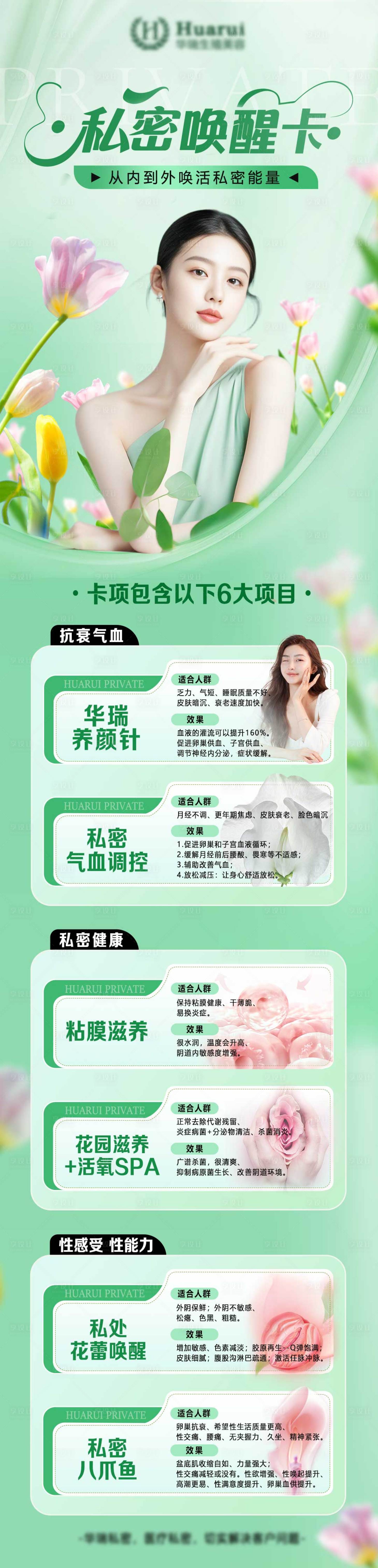 源文件下載【享設計】搜索編號：84450031888959046【私密喚醒卡介紹海報】