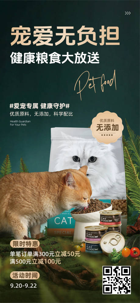 源文件下載【鮮花萌寵類營銷帶貨貓糧狗糧宣傳海報】編號：61070031767689520