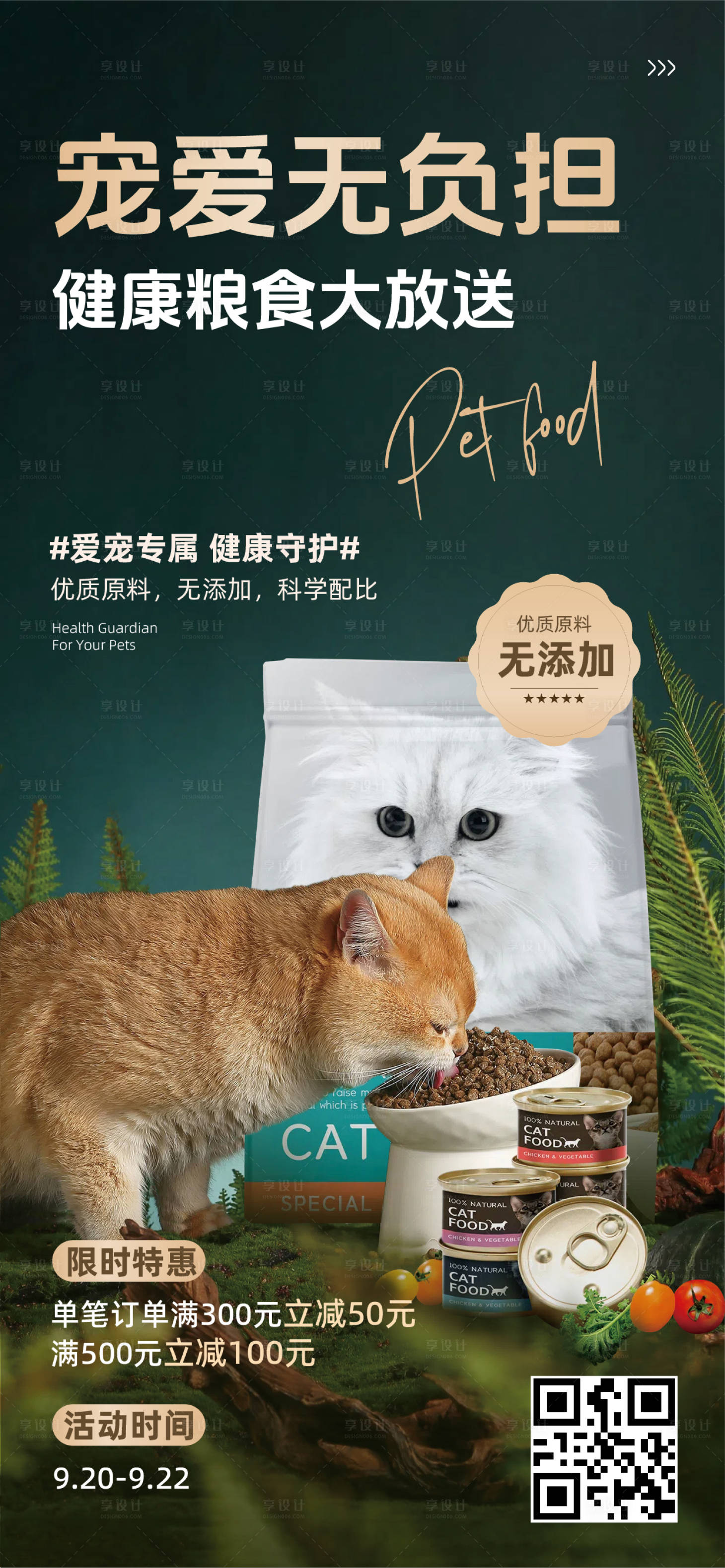 源文件下載【享設(shè)計】搜索編號：61070031767689520【鮮花萌寵類營銷帶貨貓糧狗糧宣傳海報】