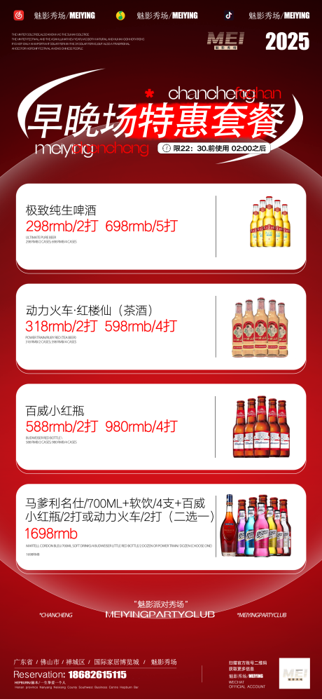 源文件下载【酒吧早场套餐】编号：29280031859864363