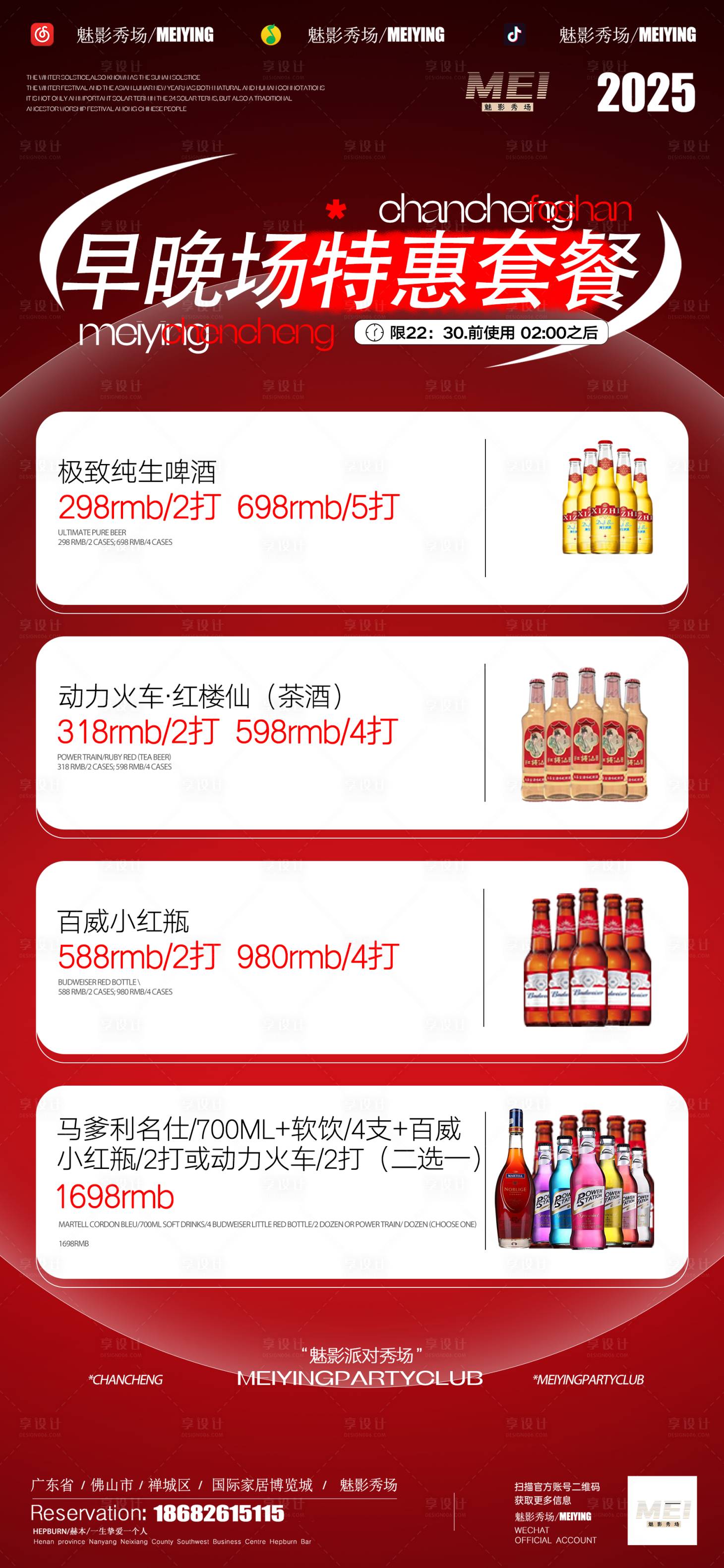 源文件下载【酒吧早场套餐】编号：29280031859864363