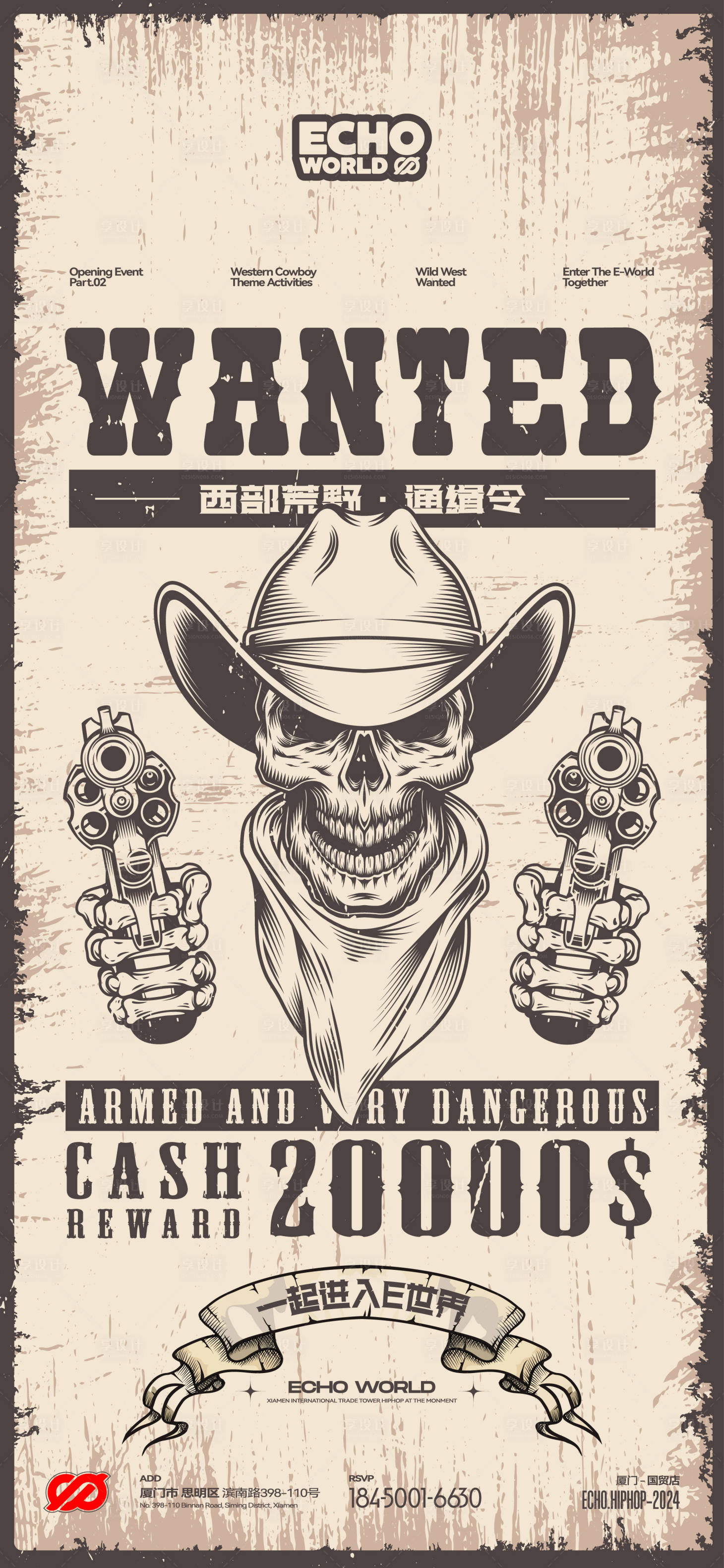 源文件下载【享设计】搜索编号：36600031908316219【酒吧夜店西部牛仔派对复古喝酒通缉令】