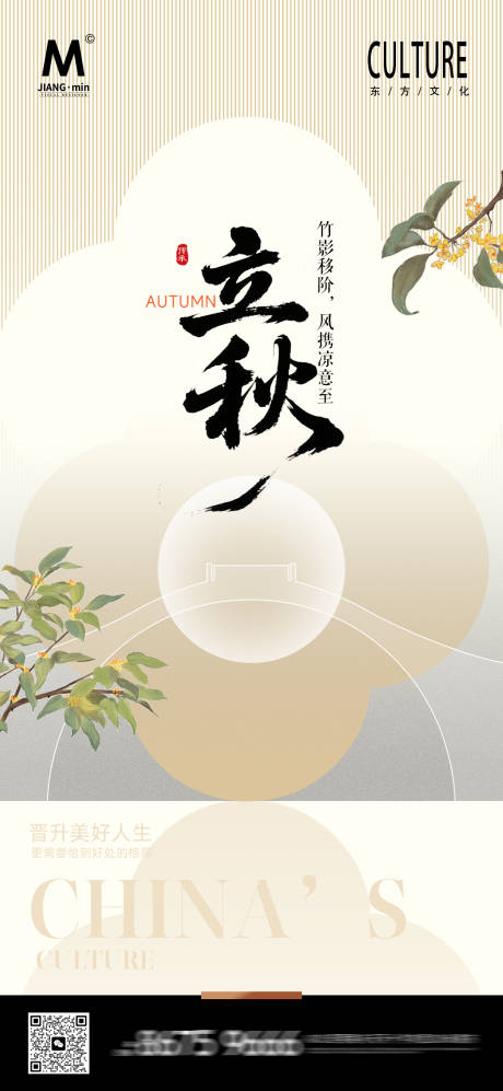源文件下载【地产中式立秋海报】编号：10280031825301522