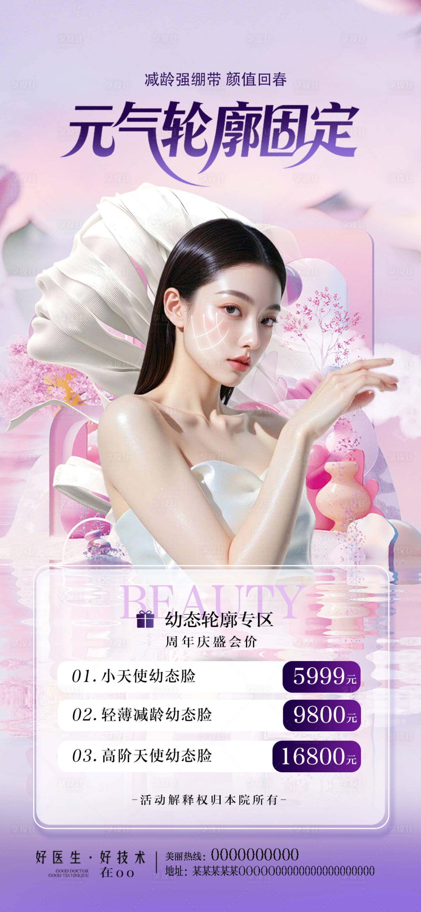 源文件下载【享设计】搜索编号：33140031792942674【紫色高端美业活动宣传海报】