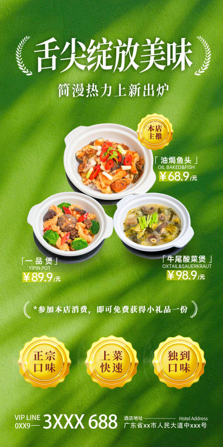 源文件下載【享設(shè)計(jì)】搜索編號：69650031784506226【餐飲宣傳海報(bào)】