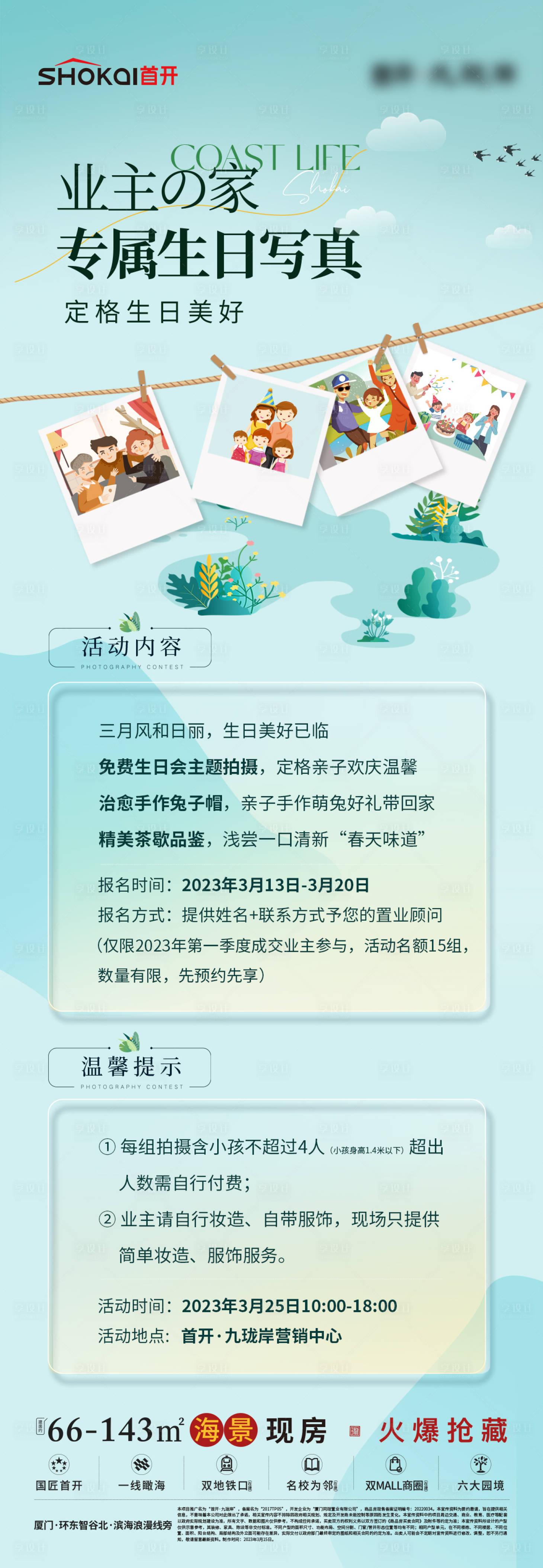 源文件下载【享设计】搜索编号：92260031792457155【活动长图】