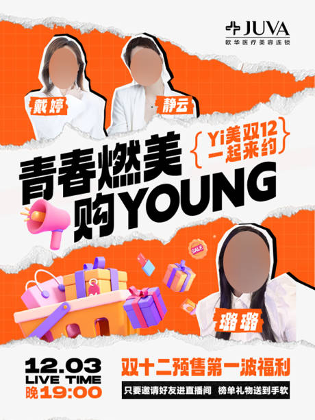 源文件下载【享设计】搜索编号：98960032212991030【双12直播封面】