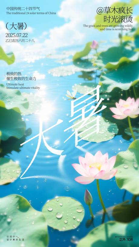 源文件下载【享设计】搜索编号：26720031993995816【大暑节气宣传海报】