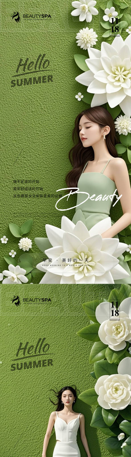 源文件下载【医美早安疗愈海报】编号：82180032011962909